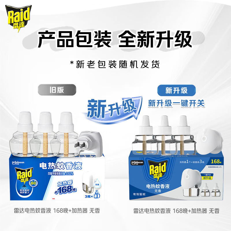 雷达蚊香电热蚊香液驱蚊用品168晚3瓶装+1无线加热器无香型 12.56元 - 线报酷
