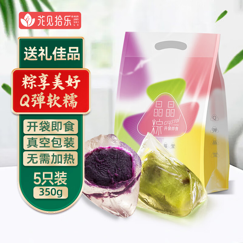 花见拾乐端午粽子350g水晶粽真空包装即食送礼抹茶紫薯 27.9元 - 86线报 花见拾乐端午粽子350g水晶粽真空包装即食送礼抹茶紫薯 27.9元 - 86线报