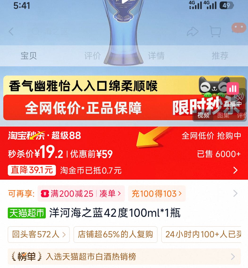 洋河海之蓝42度100ml*1瓶 19.2元 - 86线报