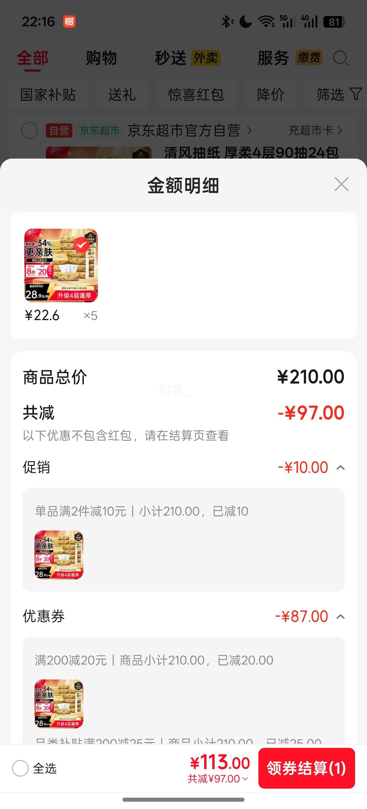 Breeze清风原木金装抽纸90抽4层M码24包 22.6元 - 86线报