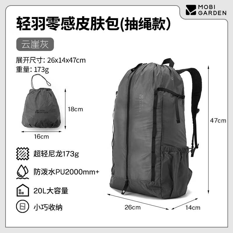 牧高笛轻羽皮肤包户外轻防水折叠背包城市通勤双肩包20L云崖灰 59.35元 - 86线报