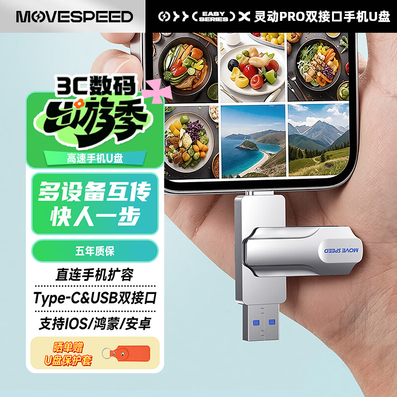 移速64GB U盘 Type-C USB3.2灵动Pro 53.4元 - 86线报