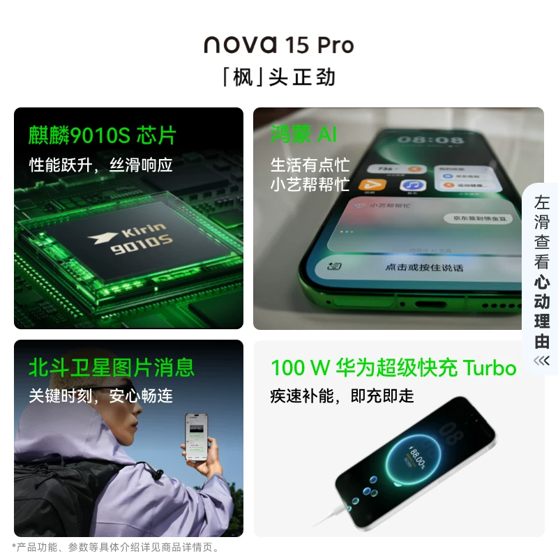 华为nova 15Pro新款手机12GB+256GB昆仑玻璃版 2591.65元 - 86线报
