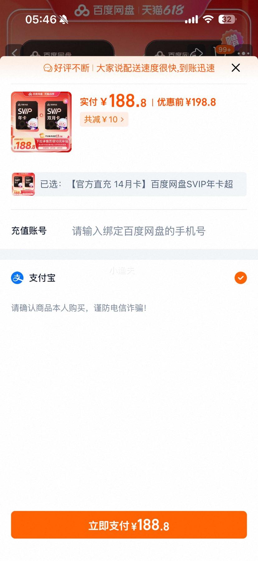 百度网盘 SVIP 年卡 12个月 + 双月卡 188.8元 实付188.8元 - 86线报