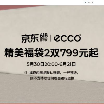 ECCO精美福袋2双 799元 - 线报酷
