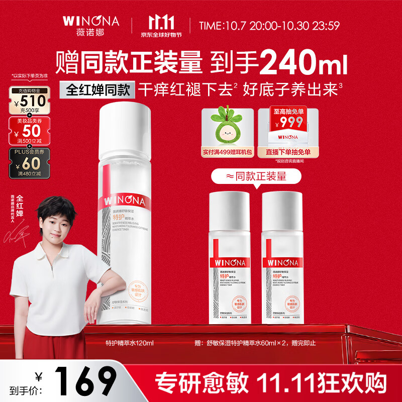 薇诺娜舒敏保湿系列修护受损肌肤润肤水120ml 131.85元 - 线报酷 薇诺娜舒敏保湿系列修护受损肌肤润肤水120ml 131.85元 - 线报酷