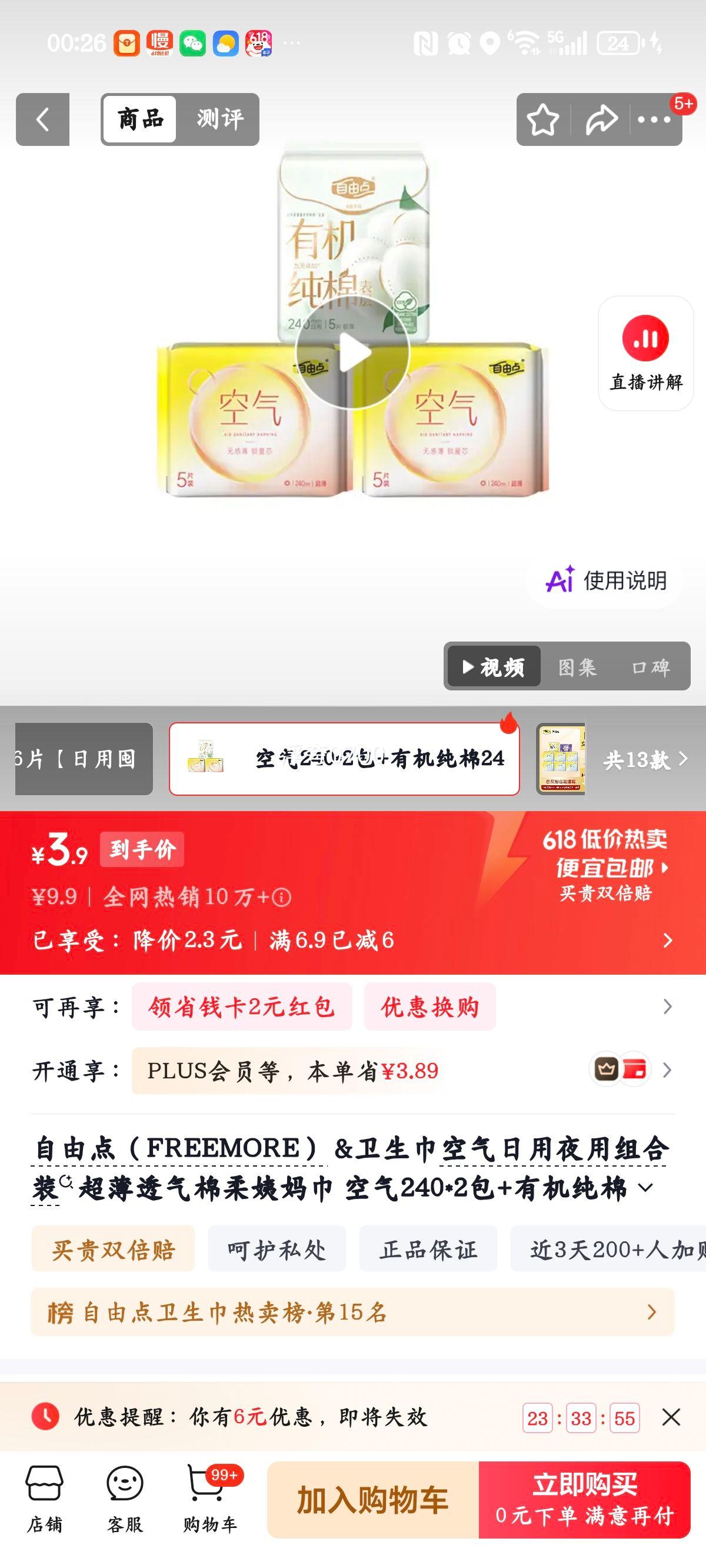 自由点空气日用夜用组合装卫生巾超薄透气棉柔240mm*3包 3.9元 - 86线报 自由点空气日用夜用组合装卫生巾超薄透气棉柔240mm*3包 3.9元 - 86线报