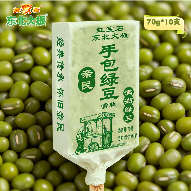 东北大板绿豆冰棍70g*10支 12.79元 - 86线报