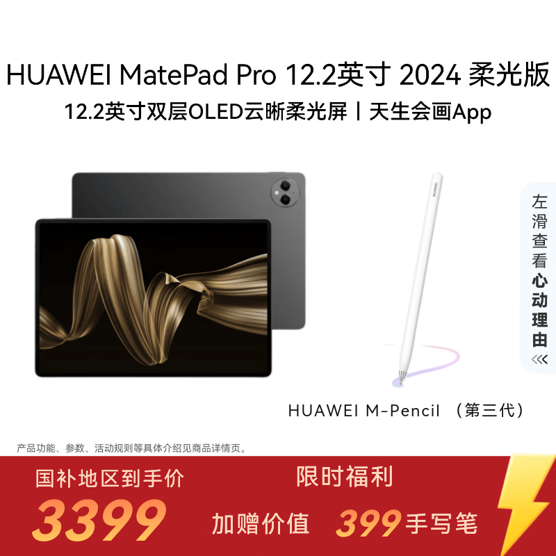 华为MatePad Pro柔光版12.2英寸HarmonyOS 4.2平板电脑12GB、256GB - 86线报 华为MatePad Pro柔光版12.2英寸HarmonyOS 4.2平板电脑12GB、256GB - 86线报