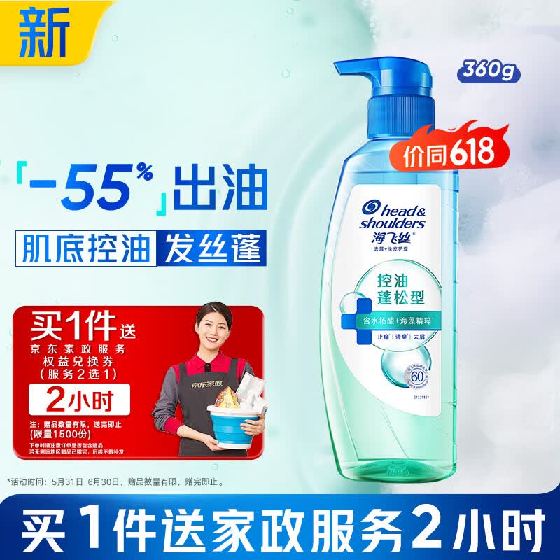 海飞丝去屑头皮护理洗发露控油蓬松型360g赠家政服务 59.9元 - 86线报
