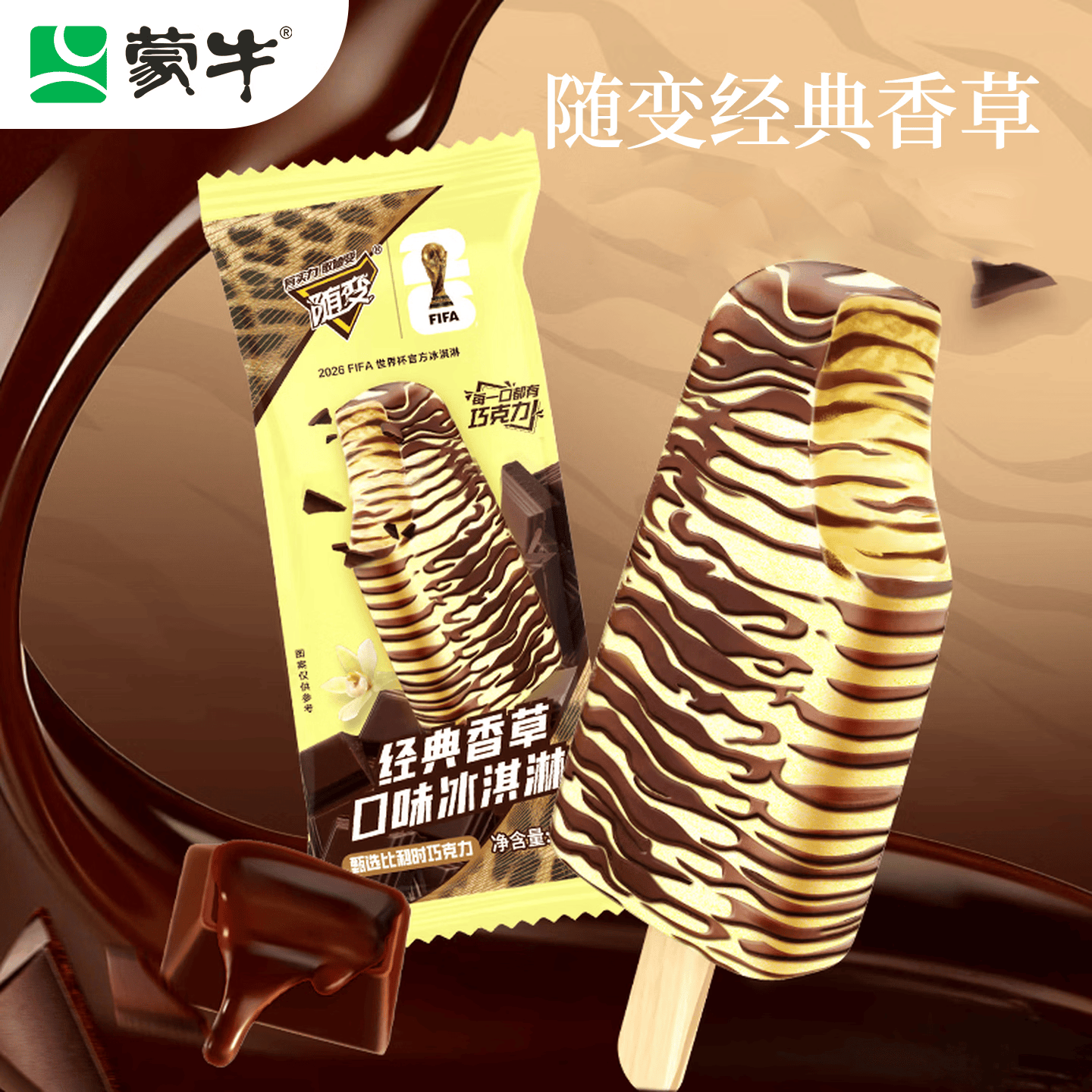 蒙牛随变经典香草口味冰淇淋75g 1.99元 - 86线报