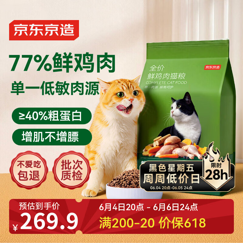京东京造鸡肉全阶段猫粮10kg 249.9元 - 86线报
