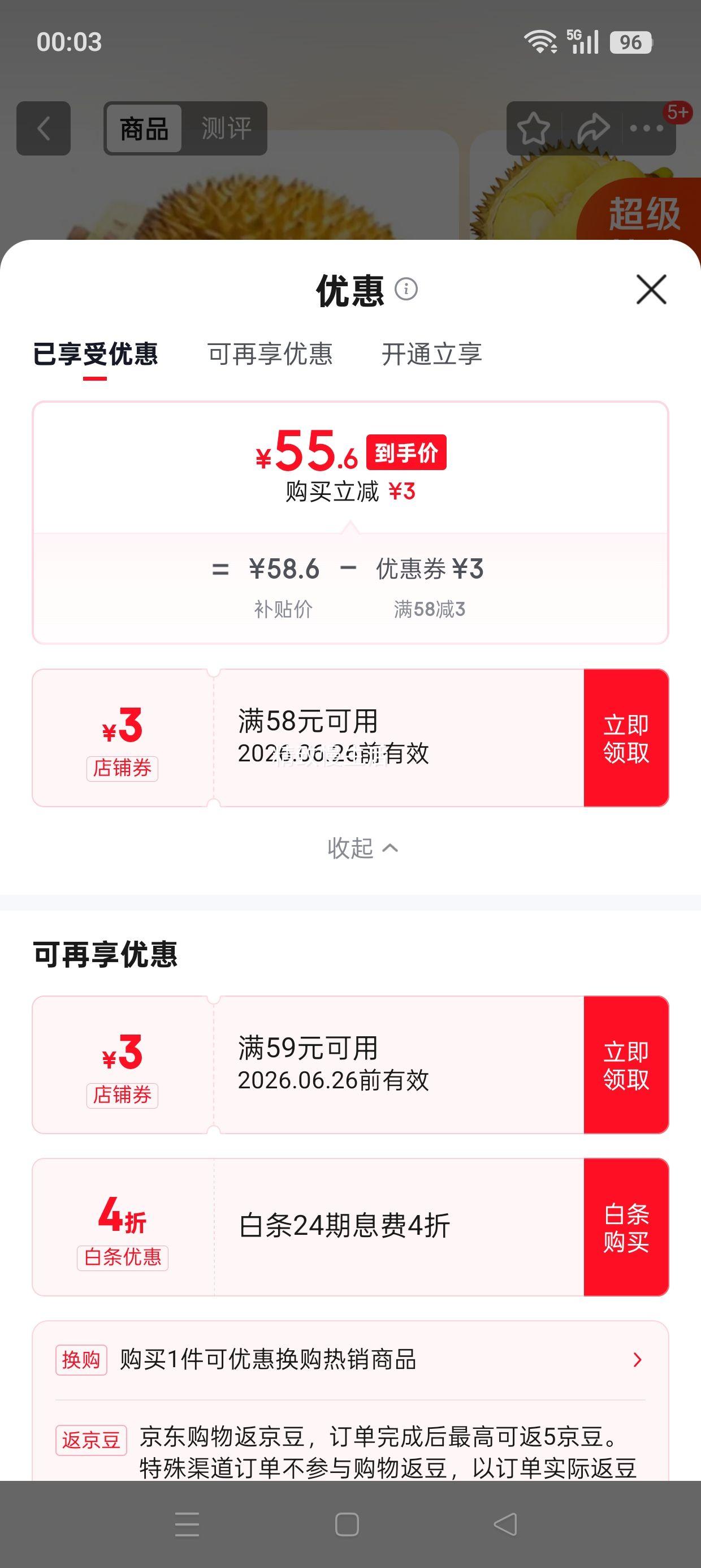 晨樾优选泰国进口金枕头榴莲2.1-3.1斤2-4房 55.6元 - 86线报
