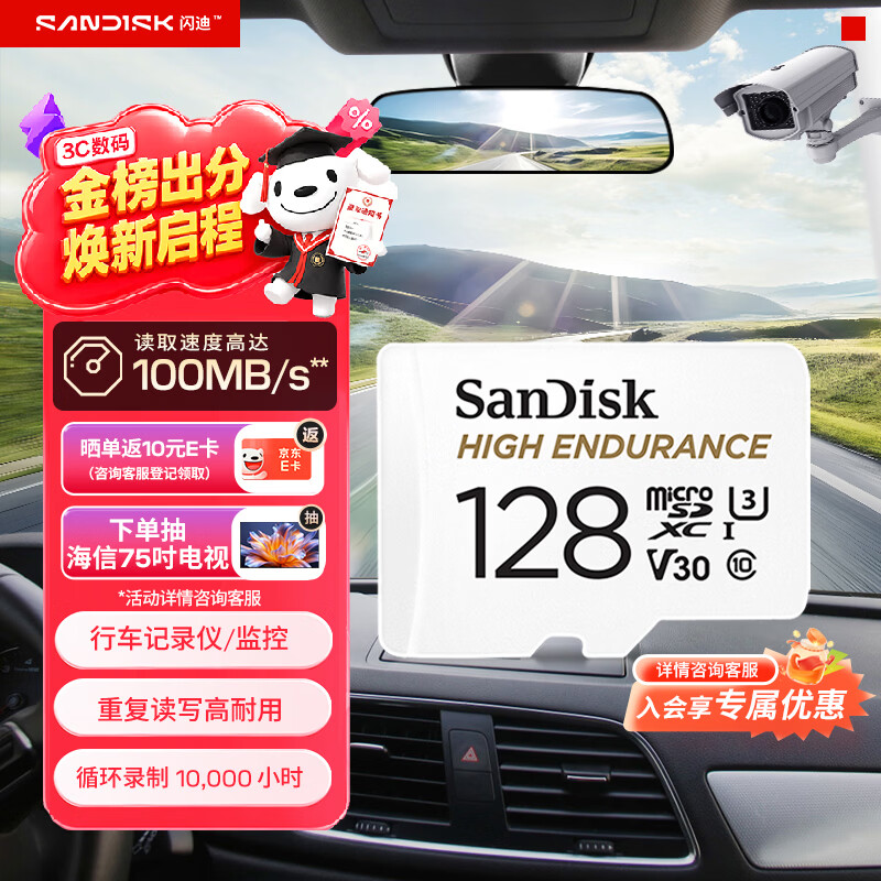 闪迪HIGH ENDURANCE系列Micro-SD存储卡30U3 259元 - 86线报