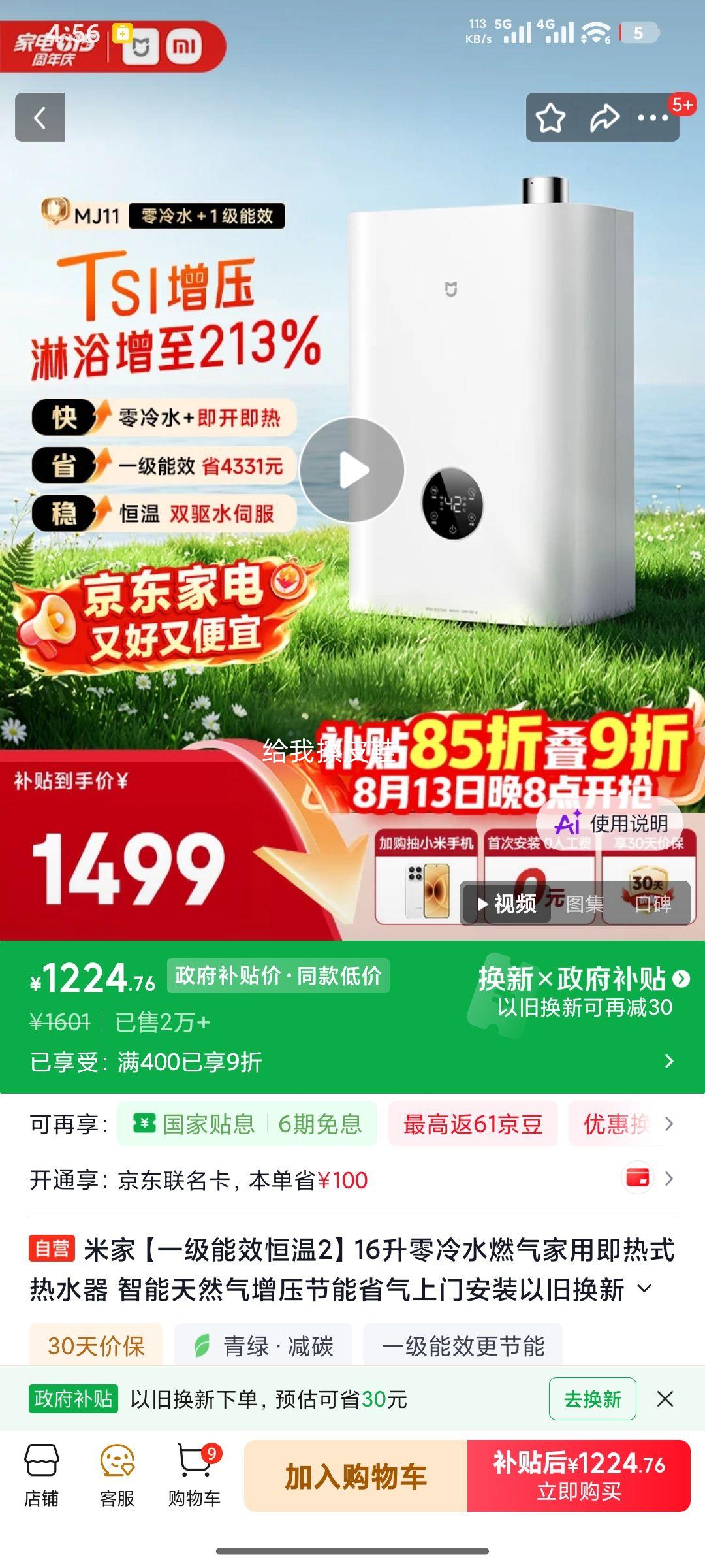 米家JSLQ27-MJ11热水器16L 1224.76元 - 86线报