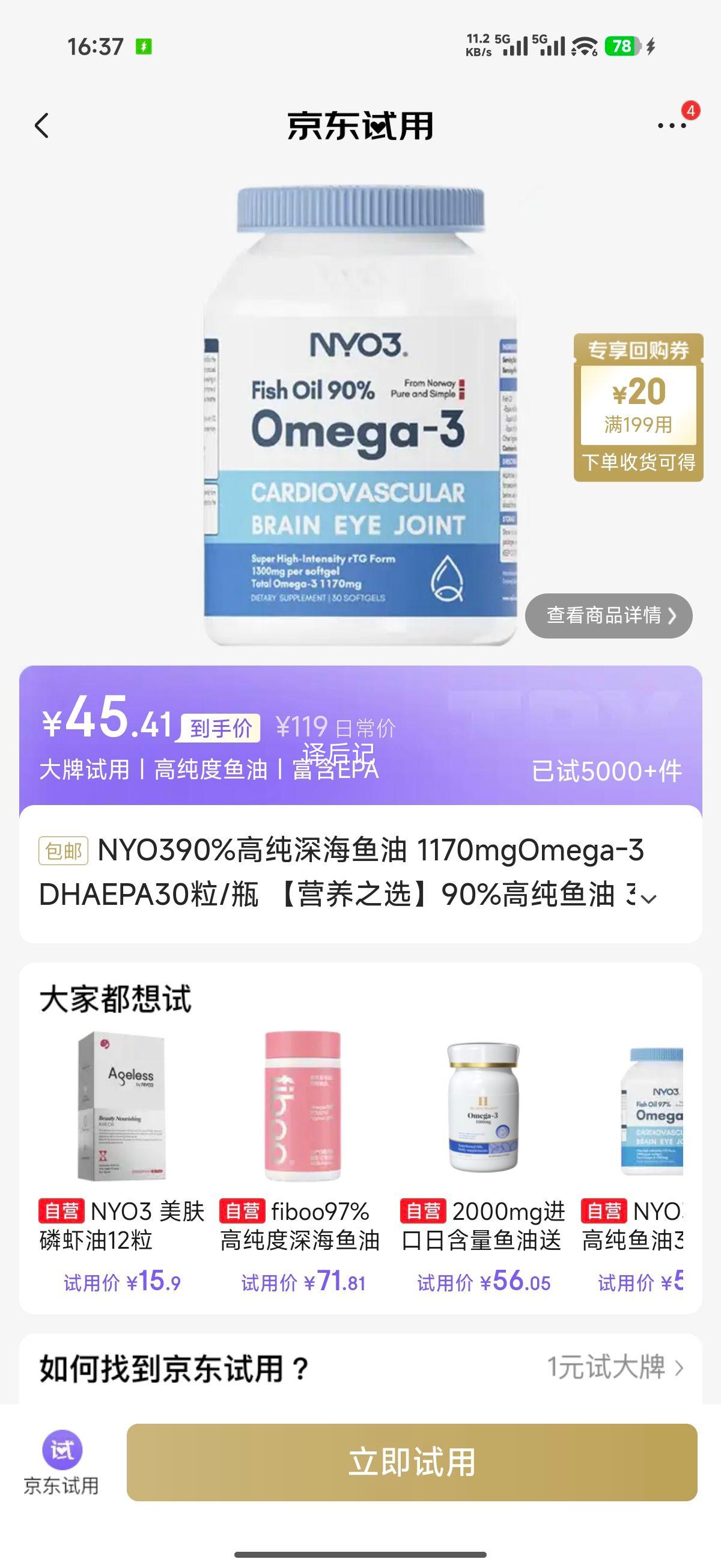 NYO 390﹪高纯深海鱼油1170mg Omega-3DHA+EPA 30粒 40.41元 - 86线报