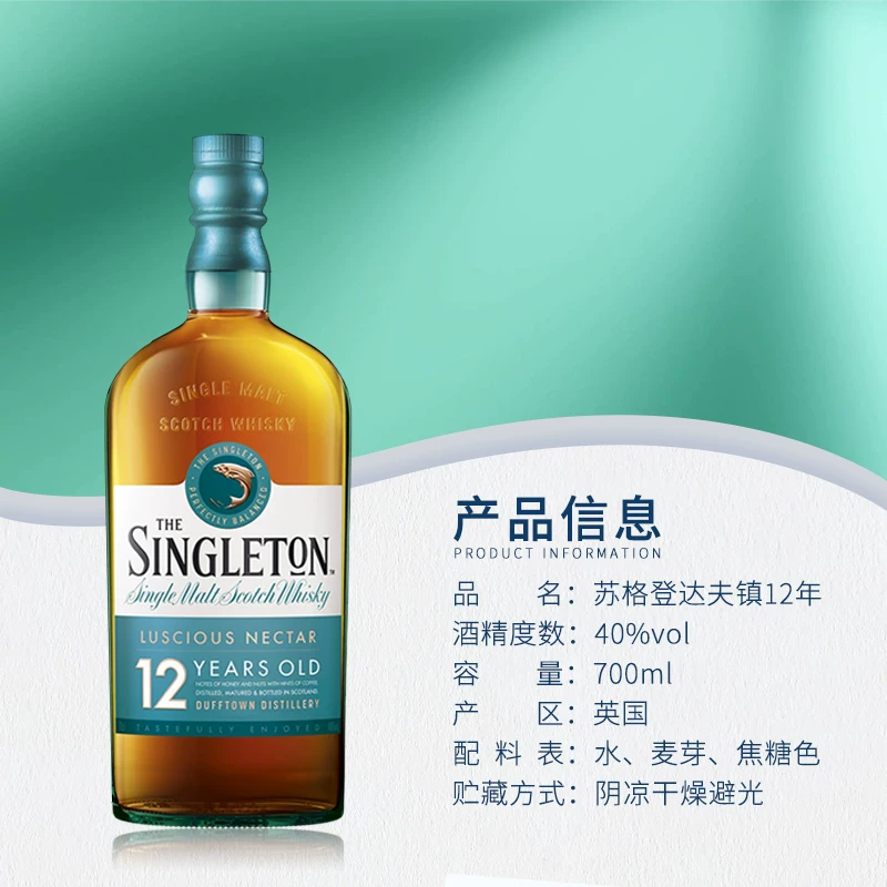 苏格登Singleton苏格登达夫镇12年苏格兰单一麦芽威士忌700ml进口洋酒 126.86元 - 86线报