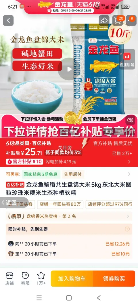 金龙鱼 蟹稻共生 盘锦大米 长粒香米 5kg 25.71元+1.2元淘金币 图片 3