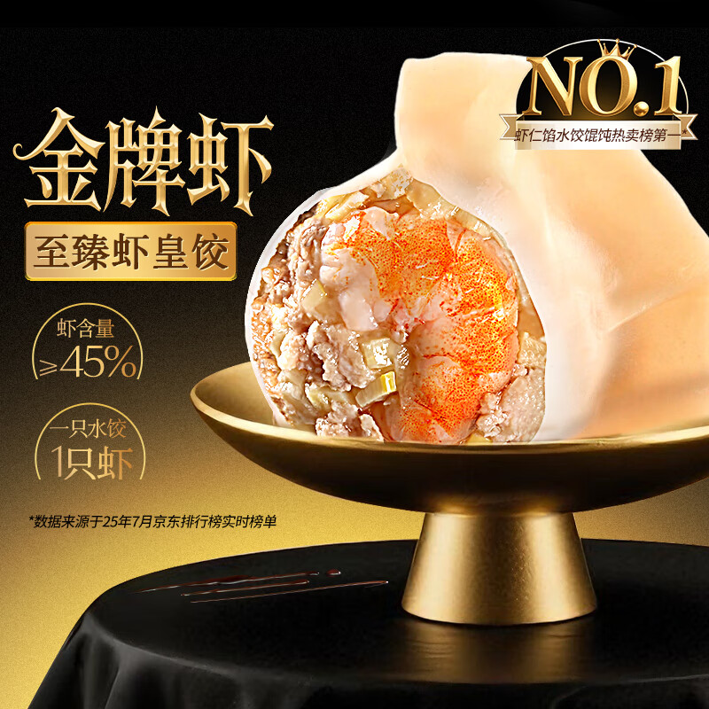 思念 金牌虾 至臻虾皇饺 480g 任选4件 14.91元 需买4件 需用券 - 86线报 思念 金牌虾 至臻虾皇饺 480g 任选4件 14.91元 需买4件 需用券 - 86线报
