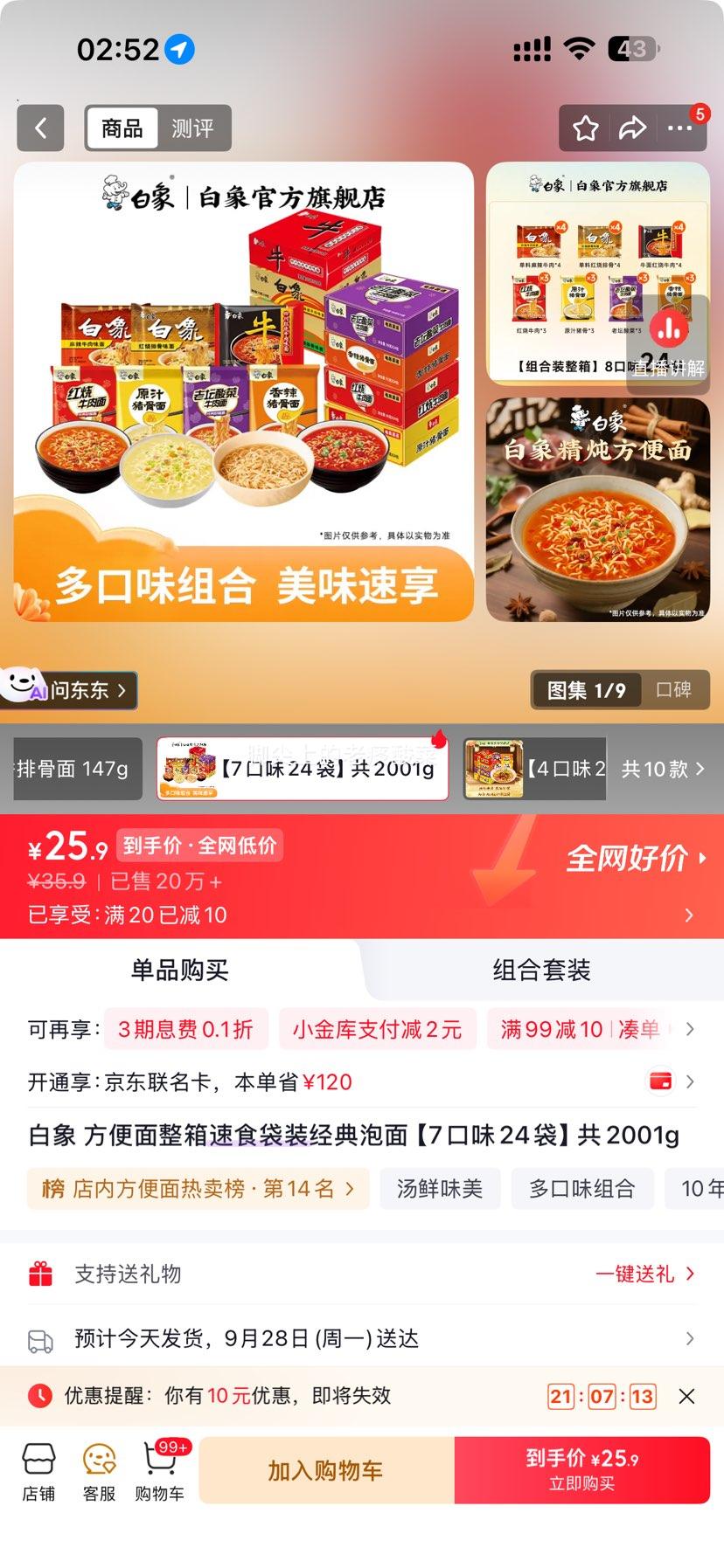 白象方便面整箱速食袋装经典泡面7口味24袋共2001g 25.9元 - 美泡泡