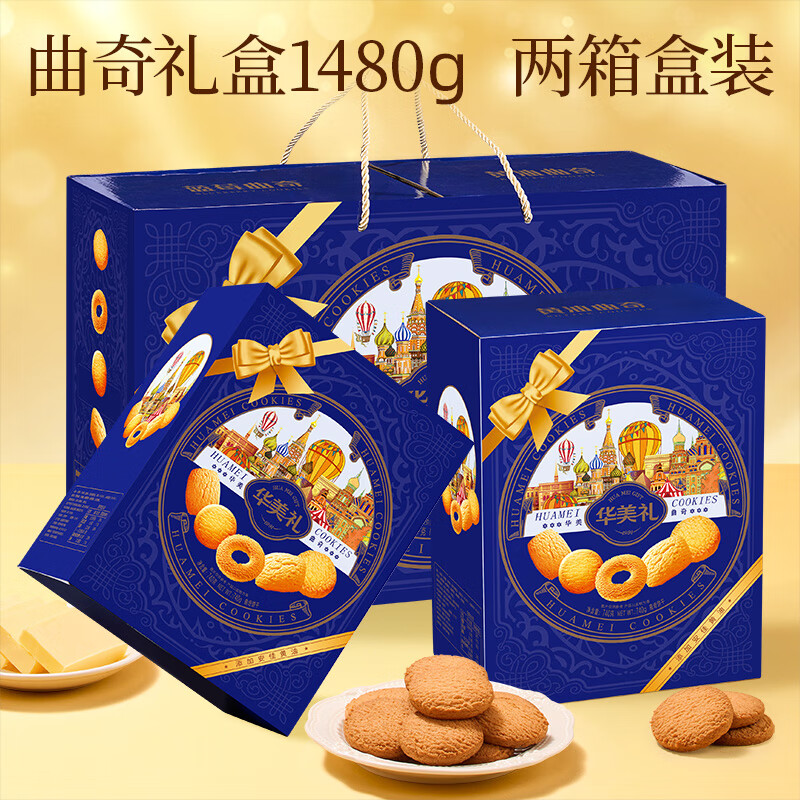 华美黄油曲奇饼干1480g礼盒送礼休闲零食大礼包下午茶点团购 29.4元 - 86线报 华美黄油曲奇饼干1480g礼盒送礼休闲零食大礼包下午茶点团购 29.4元 - 86线报