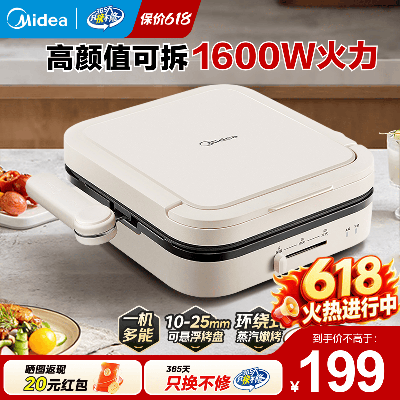 美的可拆洗电饼铛 114.14元 - 86线报