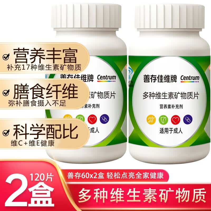 善存男女复合多种维生素矿物质60片×2盒 89元 - 86线报