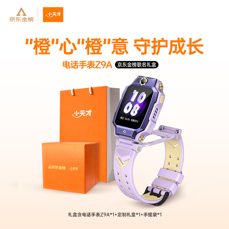 小天才监测儿童智能手表 485.25元 - 86线报 小天才监测儿童智能手表 485.25元 - 86线报