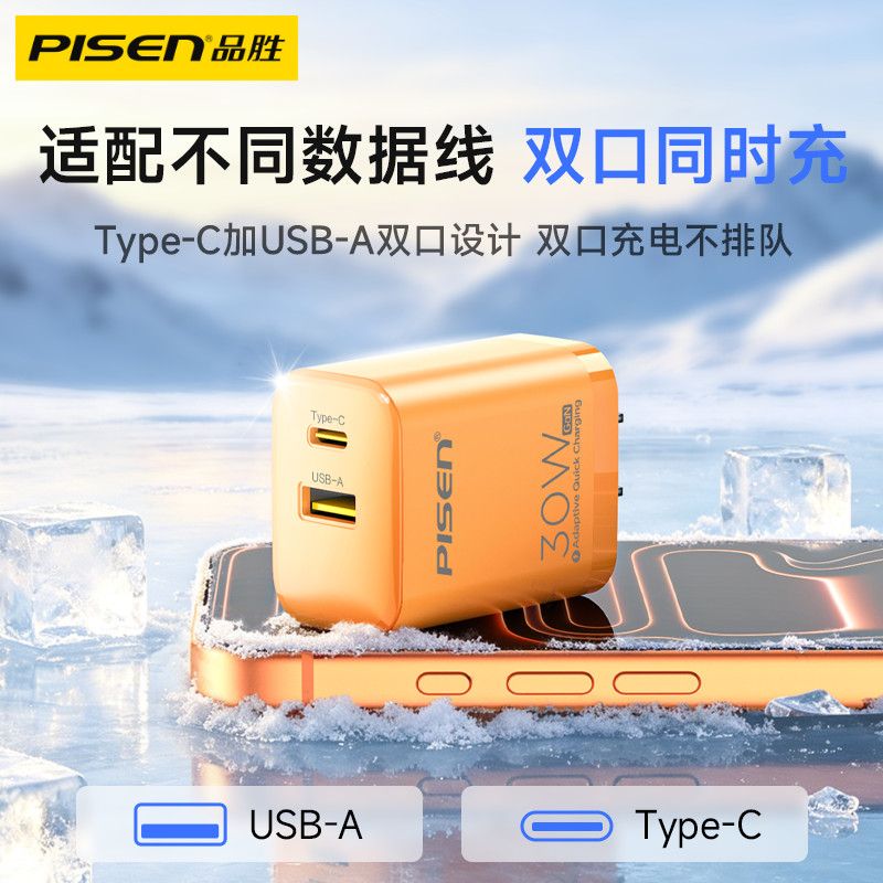 品胜30W氮化镓A+C双口快充充电器0.2m短线 25.2元 - 线报酷