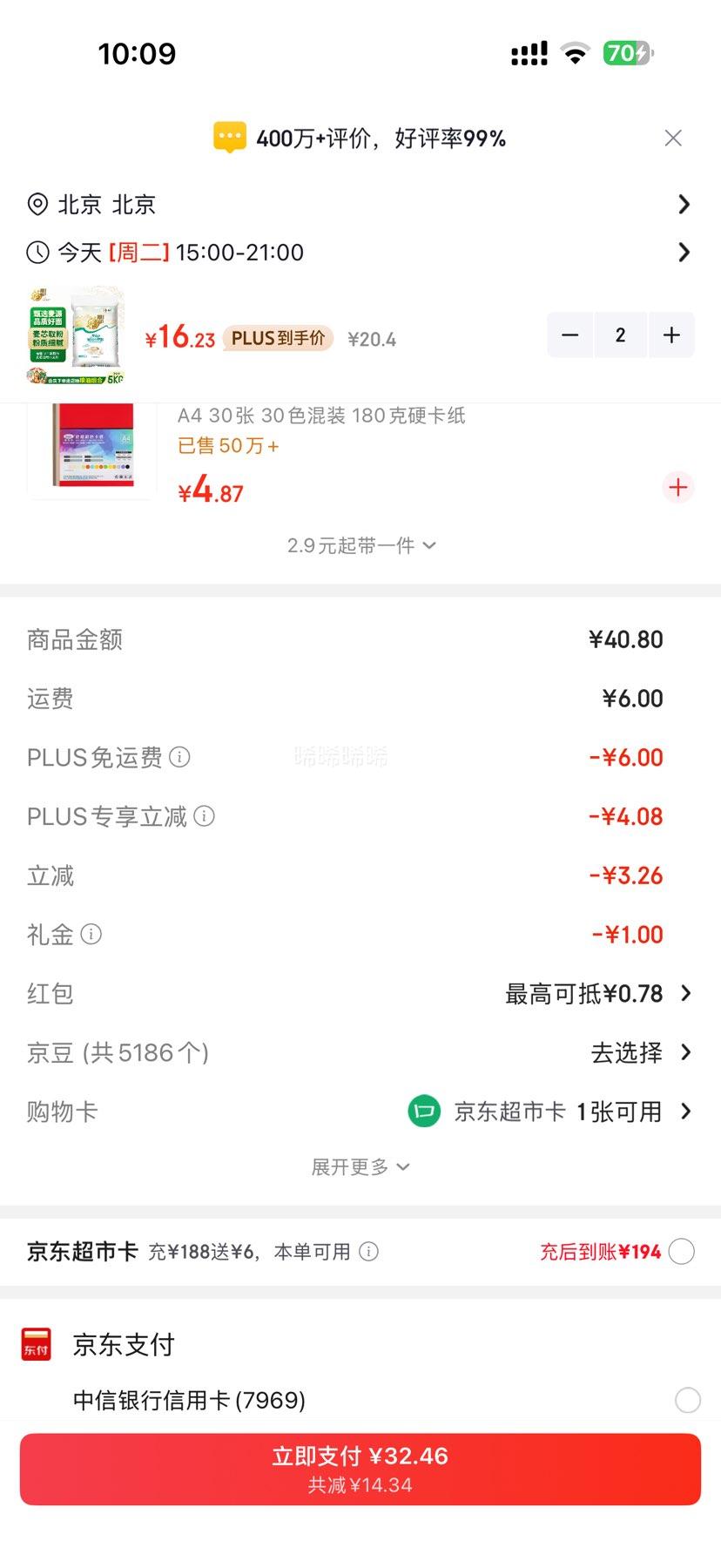 福临门麦芯小麦粉中筋面粉10斤*2件 32.46元 - 86线报