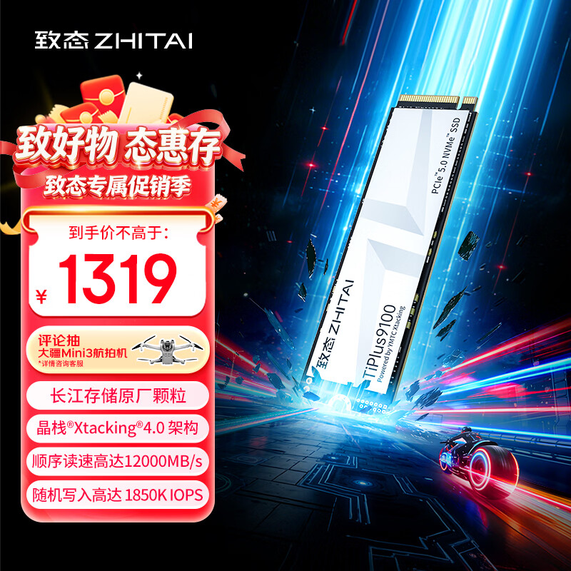 致态TiPlus9100PCIe 5.0NVMe M.2 1TB 固态硬盘 1319元 - 86线报