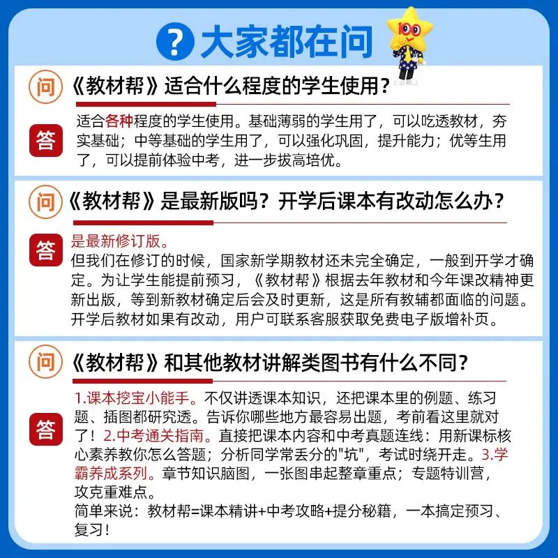 2026秋新版初中教材帮七八九年级上册语文数学英语物理化学政治历史地理生物全套 27.5元 - 86线报 2026秋新版初中教材帮七八九年级上册语文数学英语物理化学政治历史地理生物全套 27.5元 - 86线报