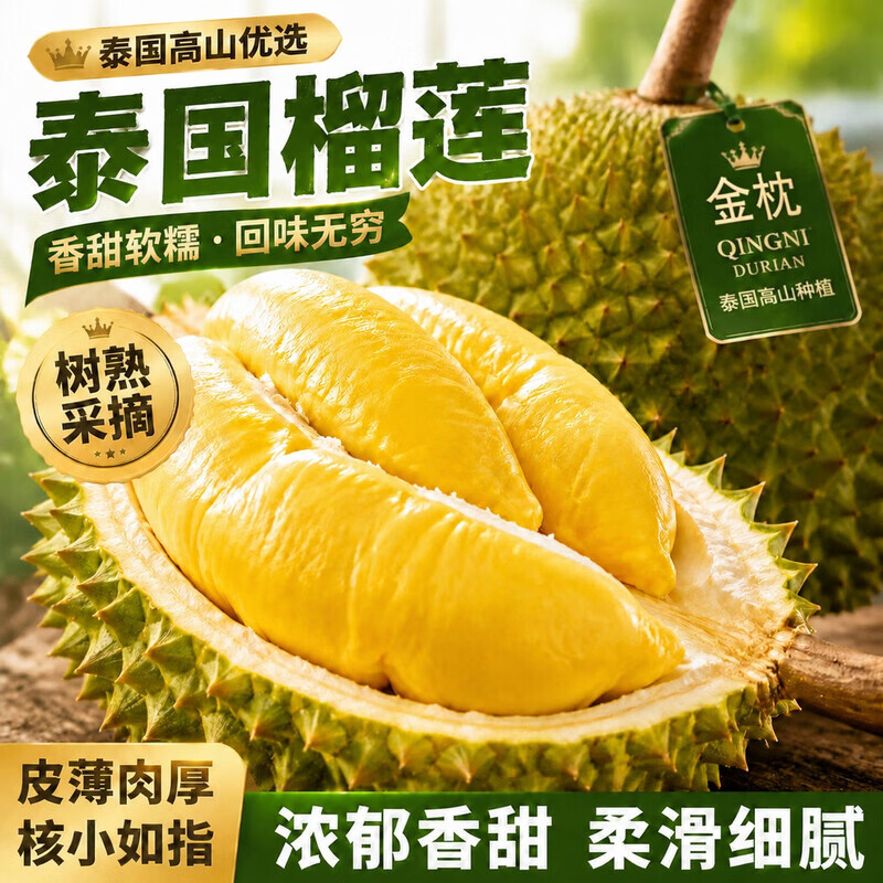 蒲恋泰国金枕榴莲带壳鲜果2.5-3.5斤3-4房 49.52元 - 线报酷