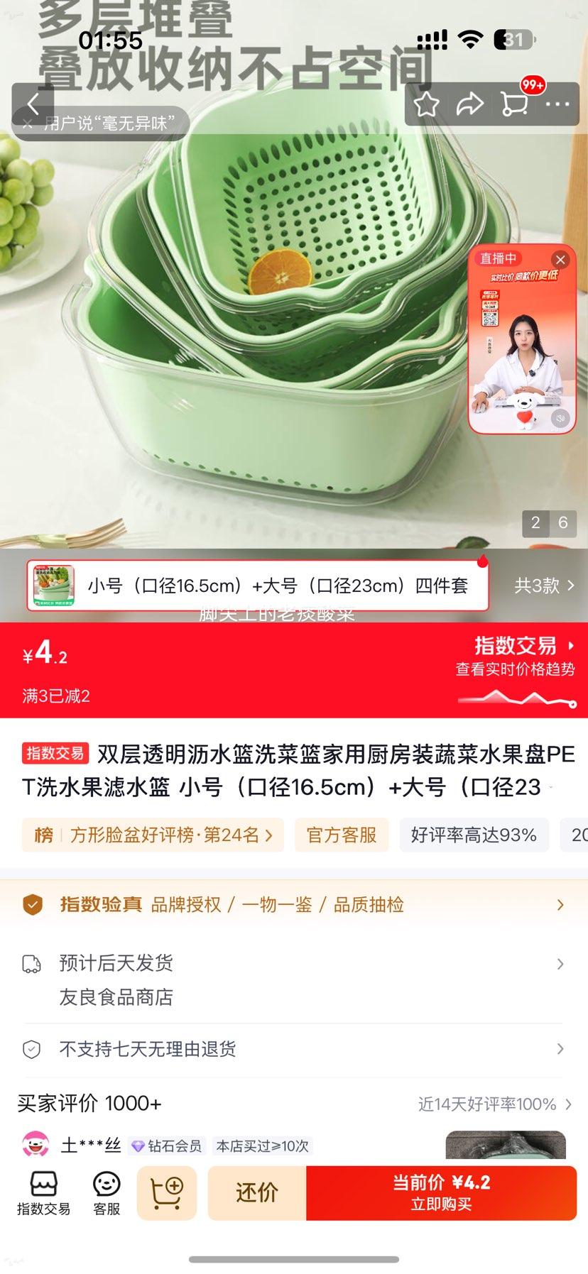 双层透明沥水篮四件套小号16.5cm+大号23cm 4.2元 - 86线报