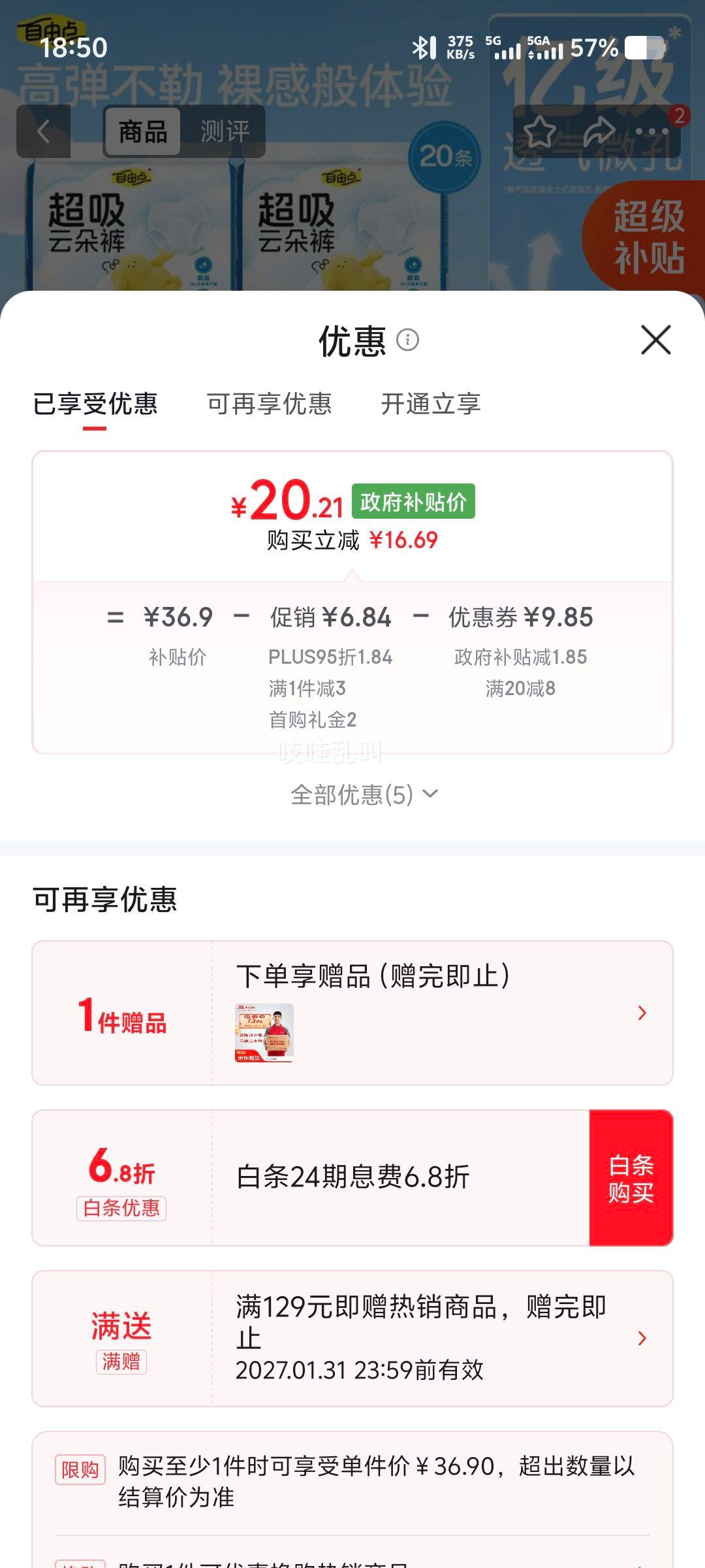 自由点超吸云朵裤安心安睡裤L码20条 20.21元 - 折送网