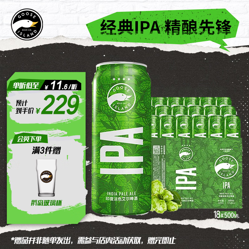 鹅岛IPA精酿啤酒经典500ml*18听整箱礼盒装 103.83元 - 86线报 鹅岛IPA精酿啤酒经典500ml*18听整箱礼盒装 103.83元 - 86线报