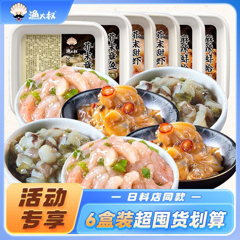 渔大叔日料海鲜芥末章鱼甜虾麻辣海鲜日料店同款小菜日式寿司料理 13.4元 - 线报酷