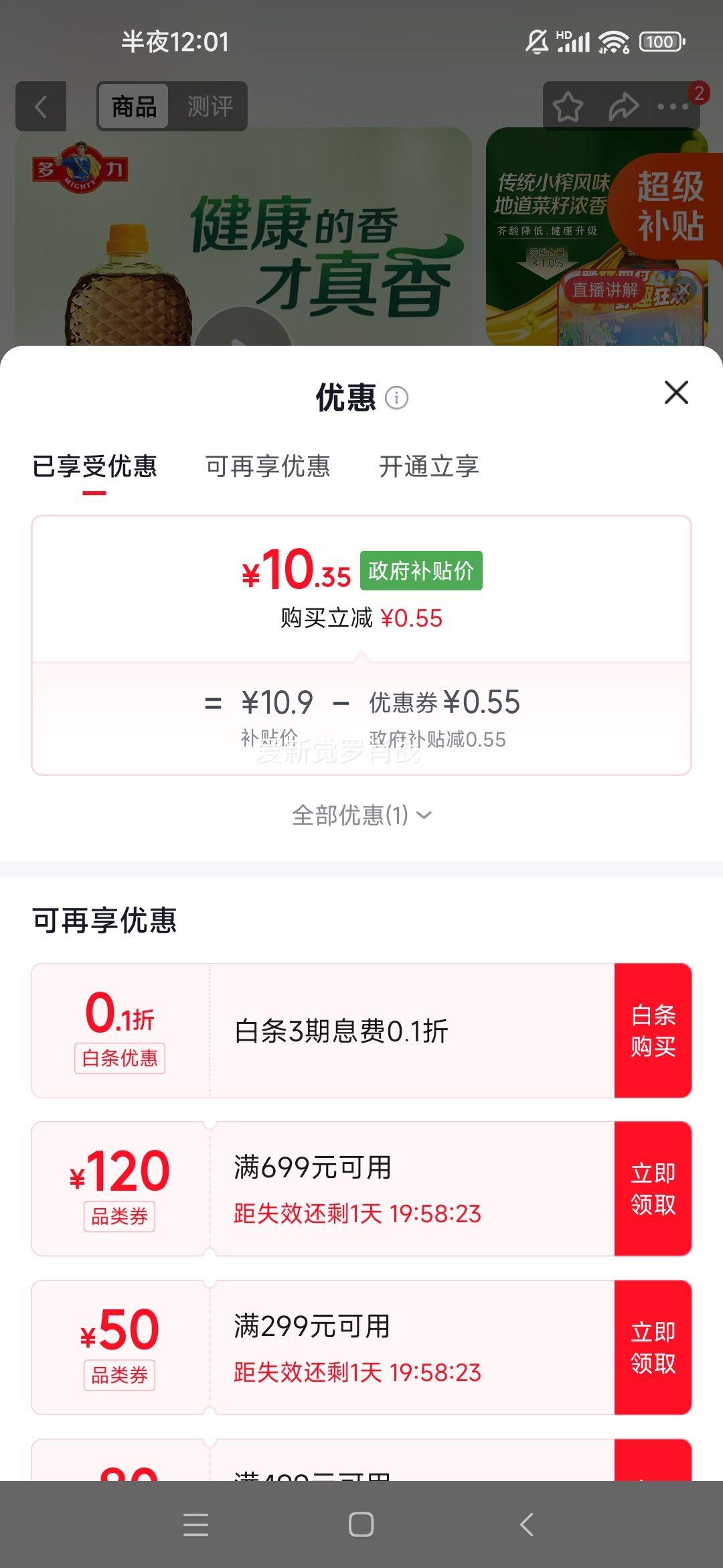 多力非转基因低芥酸浓香菜籽油700ml 10.35元 - 86线报