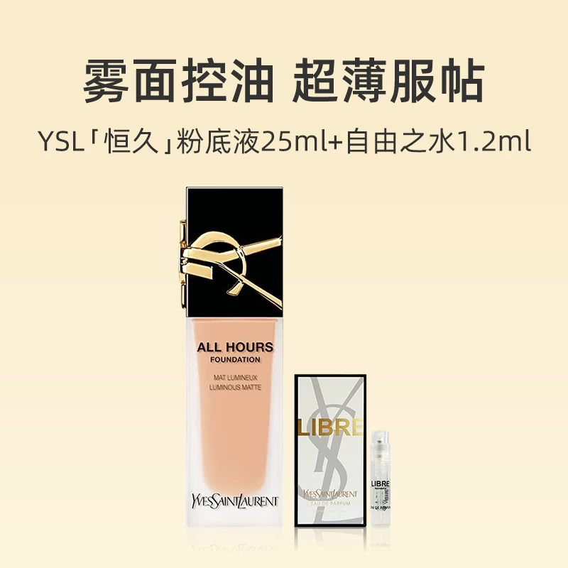 YSL圣罗兰恒久无瑕持妆粉底液25ml+香水1.2ml 399元 - 86线报 YSL圣罗兰恒久无瑕持妆粉底液25ml+香水1.2ml 399元 - 86线报