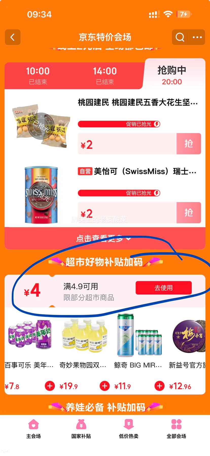 百事美年达罐装碳酸饮料混合口味330ml×6罐 7.8元 - 86线报