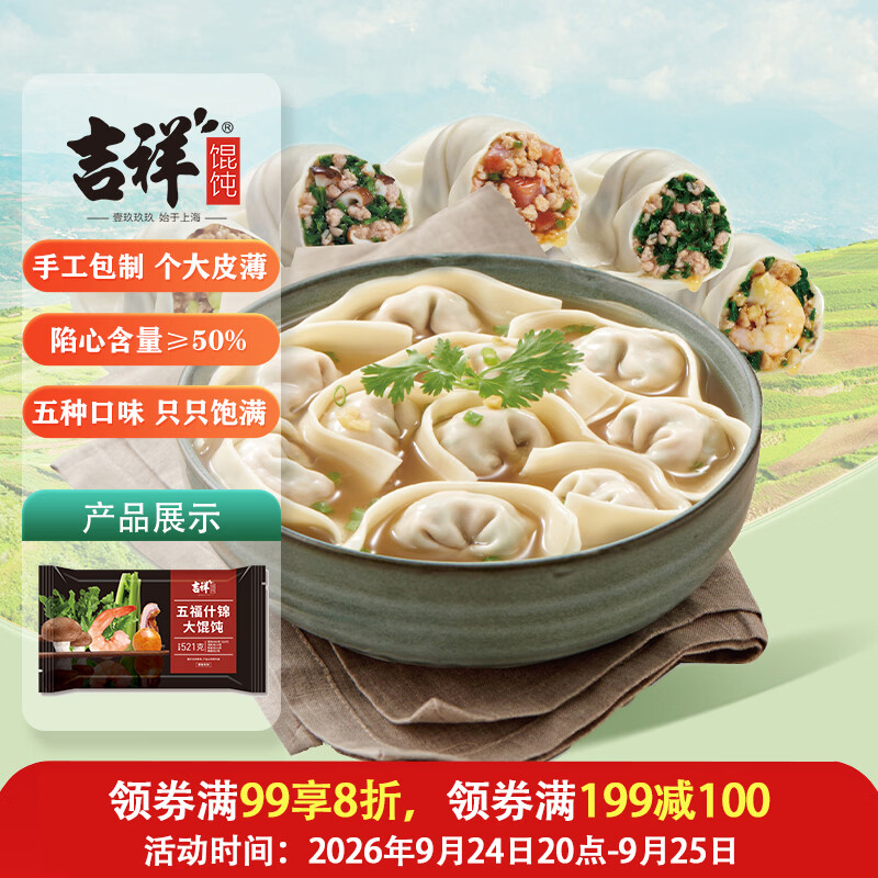 吉祥五福什锦大馄饨521g(18只 云吞 早餐水饺 门店同款)4件 15.44元 - 86线报 吉祥五福什锦大馄饨521g(18只 云吞 早餐水饺 门店同款)4件 15.44元 - 86线报