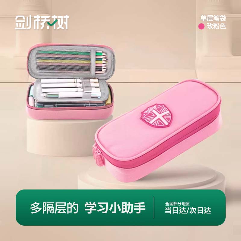 剑桥树小笔袋大容量女孩儿童文具盒笔盒分层简约铅笔盒男童玫粉色 9.2元 - 86线报 剑桥树小笔袋大容量女孩儿童文具盒笔盒分层简约铅笔盒男童玫粉色 9.2元 - 86线报