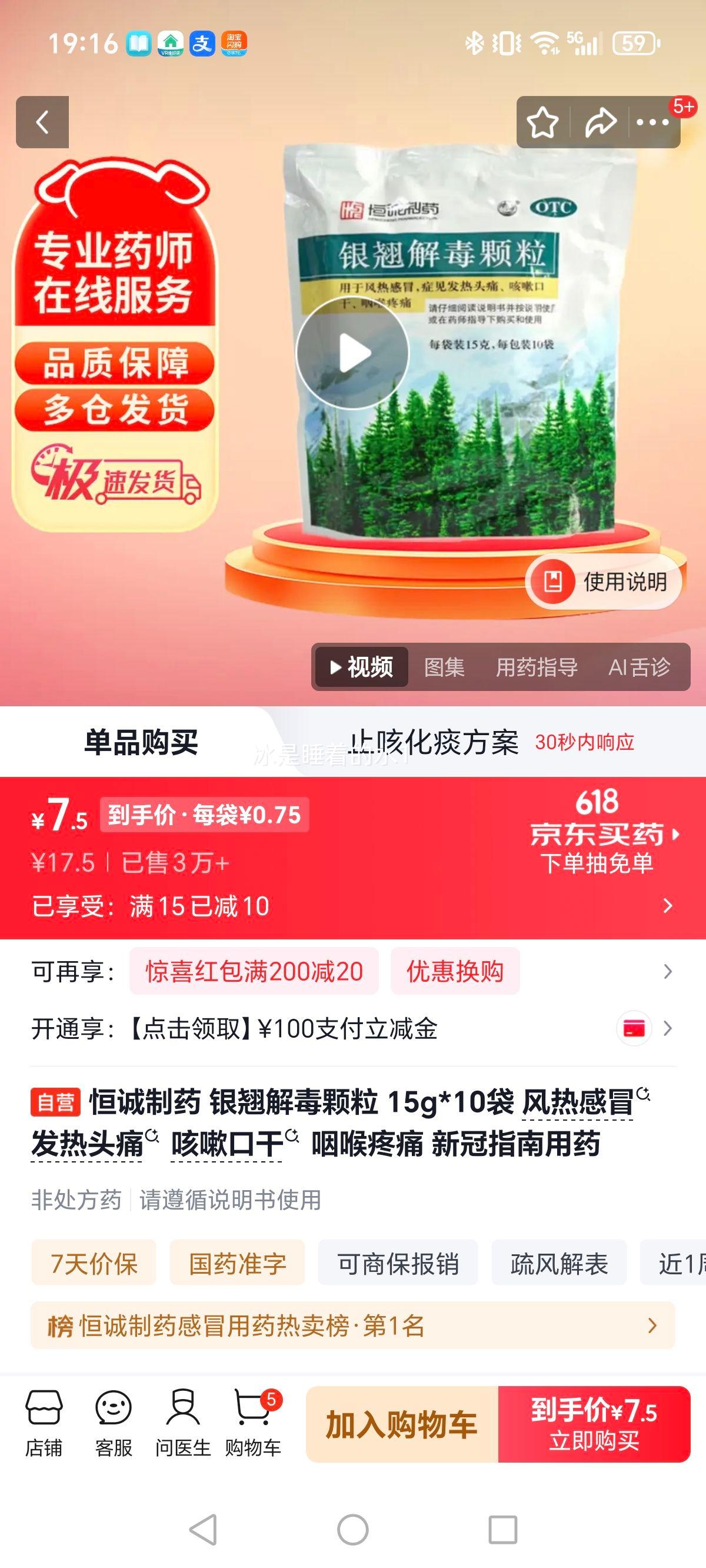 恒诚制药银翘解毒颗粒15g×10袋 7.5元 - 线报酷 恒诚制药银翘解毒颗粒15g×10袋 7.5元 - 线报酷