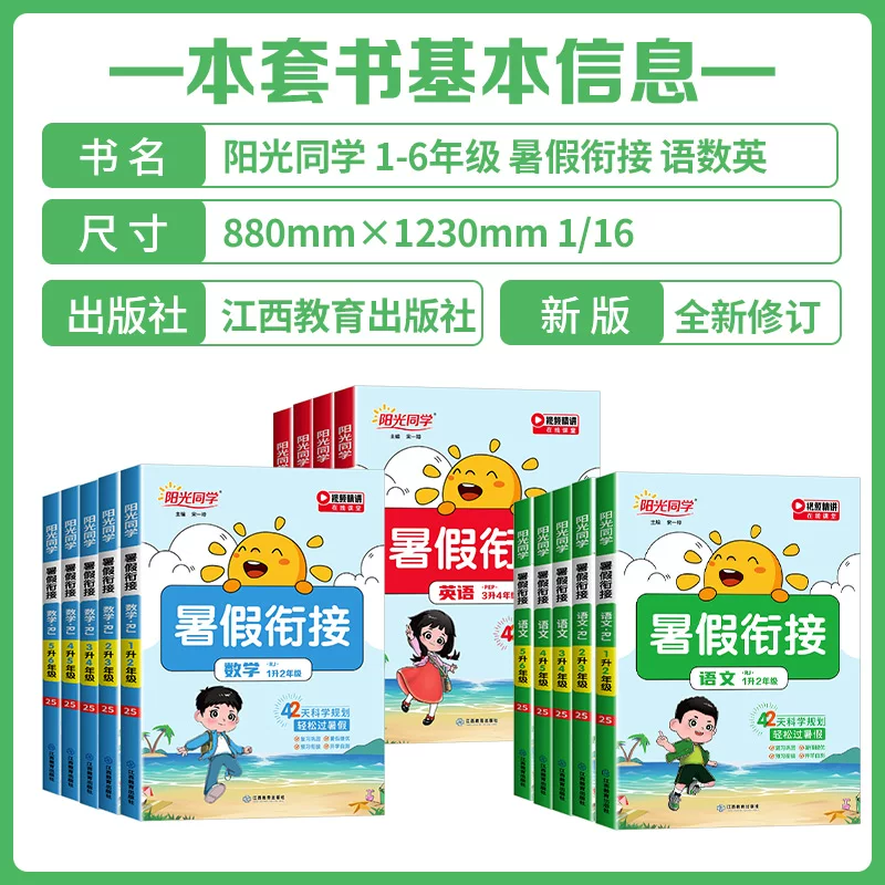 阳光同学暑假衔接作业年级任选语文+数学需买2件 8.7元 - 线报酷