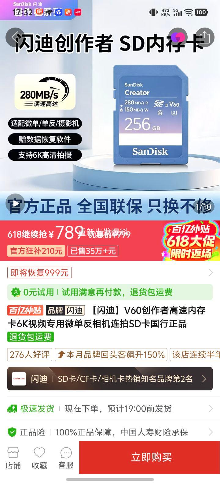 闪迪V60 256GB高速内存卡 6K视频微单反相机专用 789元 - 线报酷