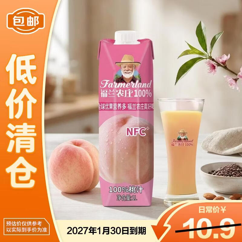 福兰农庄0添加浓缩果汁饮料100%桃汁1L箱装 5.9元 - 86线报