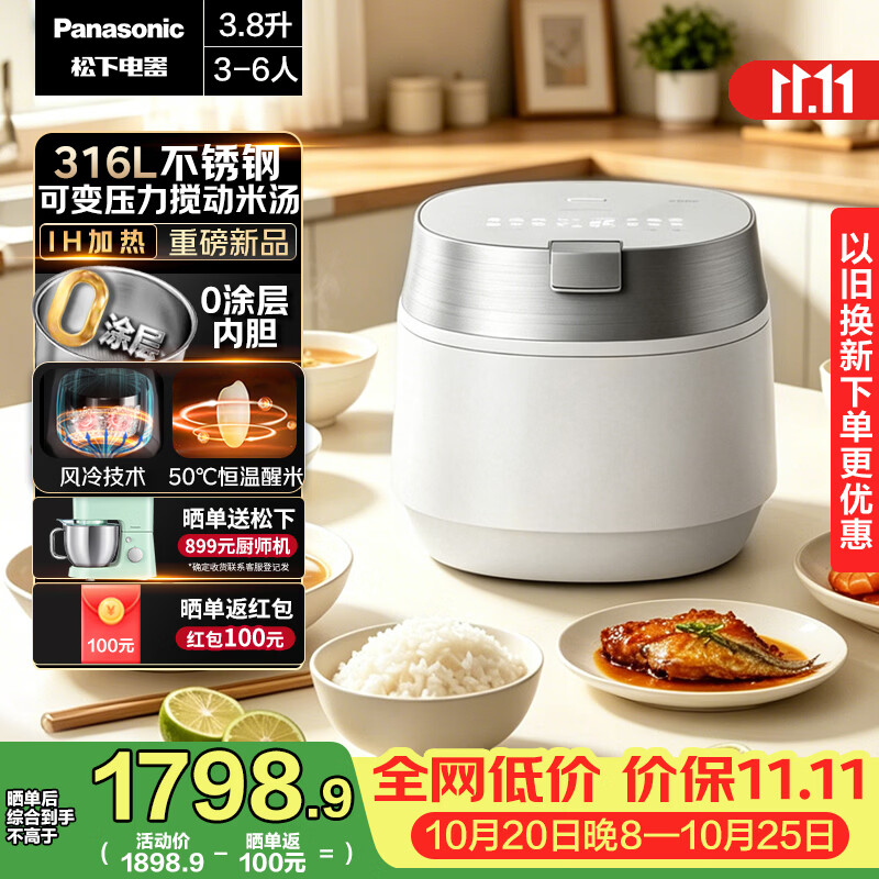 松下饭光光Pro无涂层不锈钢内胆电饭煲3.8L 1282.76元 - 美泡泡