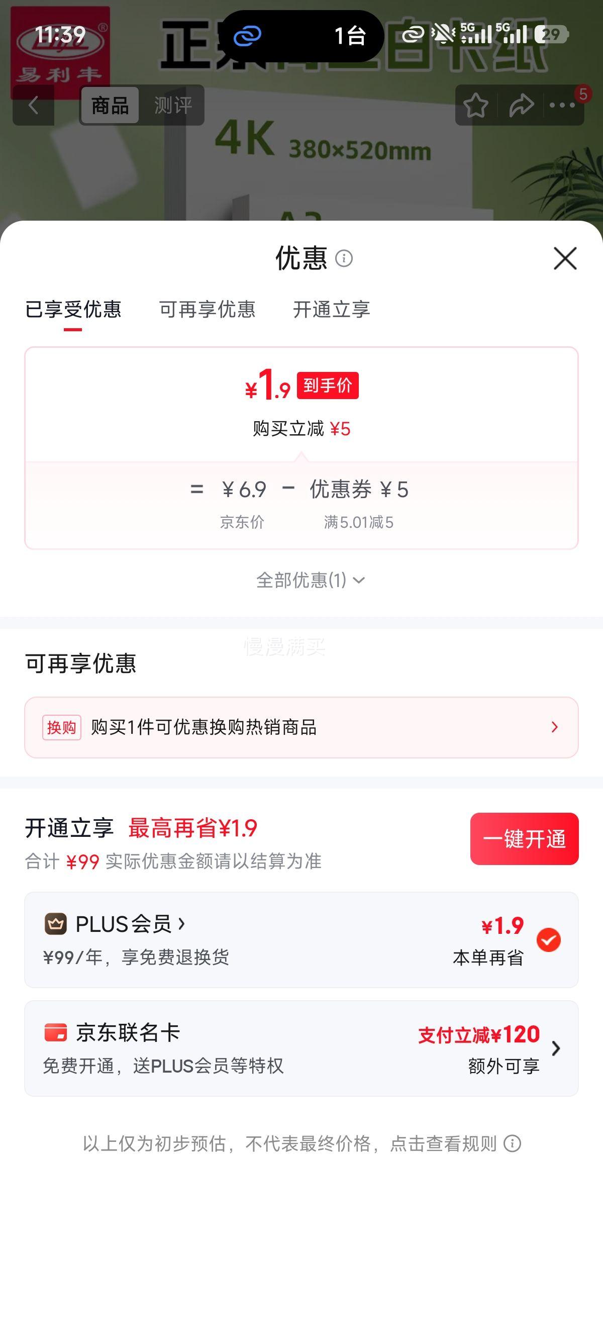 易利丰A4-180g荷兰白卡纸20张装 1.9元 - 86线报