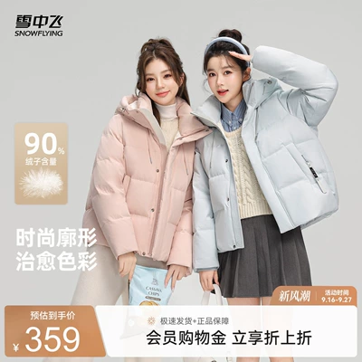 雪中飞2026冬新款短款马卡龙色连帽面包服羽绒服 265元 - 86线报 雪中飞2026冬新款短款马卡龙色连帽面包服羽绒服 265元 - 86线报