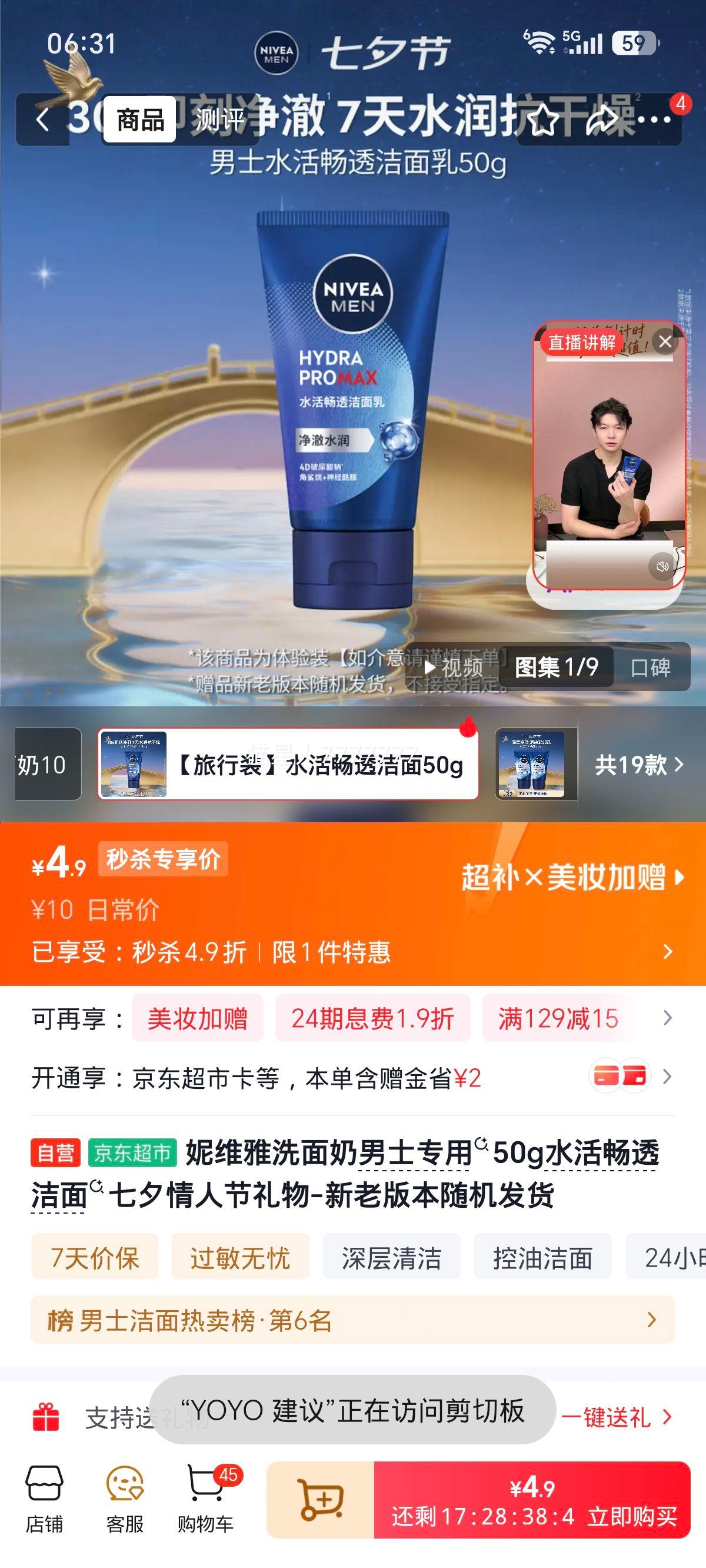 妮维雅男士洗面奶水活畅透洁面50g 4.9元 - 86线报